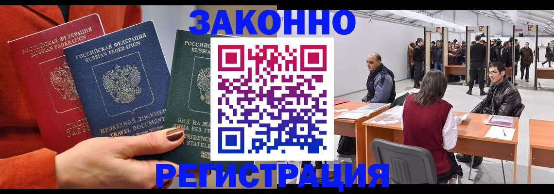 прописка для работы в Свердловской области