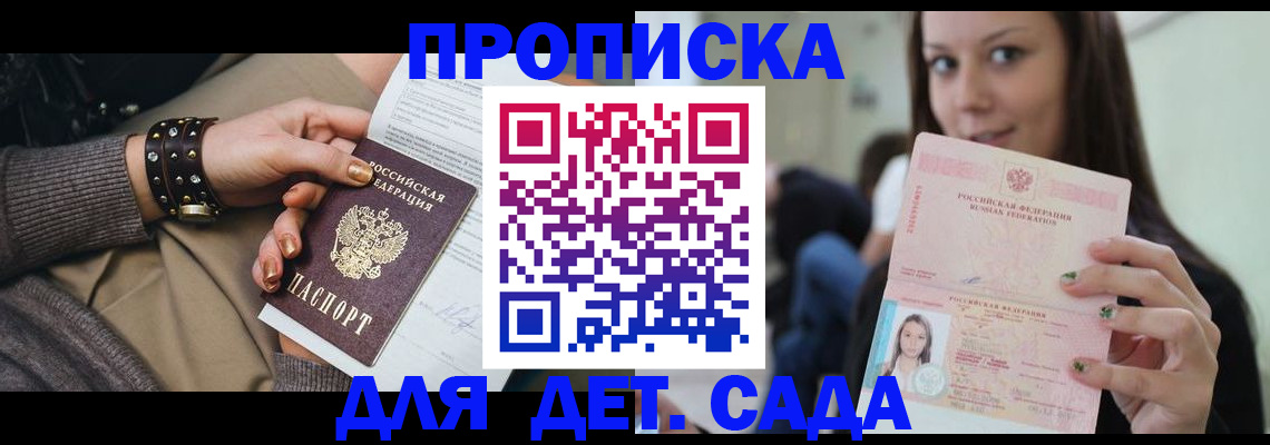 прописка ребенка в Свердловской области